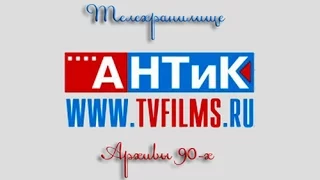 TV-Архив: Александр Филиппенко о годе 1994-м