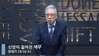 [LIVE] 신앙이 짊어진 책무 (창세기 18:16-33)_아침예배_베이직교회_조정민 목사_20220902