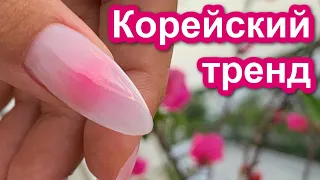 НОВЫЙ Корейский Тренд 😊 Румяные Ногти | Круговой Градиент Дизайн Ногтей