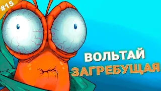 ВОЛЬТАЙ ЗАГРЕБУЩАЯ | Прохождение Another Crab's Treasure | Часть 15