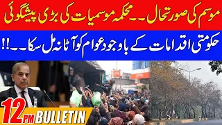 12pm News Bulletin l 26 Mar 2023 l City 41