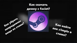 КАК НАЙТИ АККАУНТ ЛЮБОГО ИГРОКА В STEAM? | Steam lifehacks