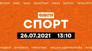 Факты ICTV. Спорт 13:10 (26.07.2021)