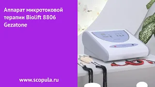 Видеообзор аппарата микротоковой терапии Biolift 8806 Gezatone | Scopula.ru