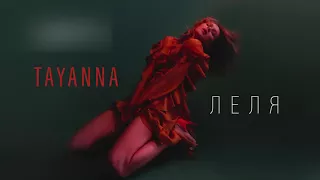 TAYANNA - Леля (Eurovision Ukraine 2018)