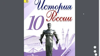 История России 10 кл. §29(2) Национальный вопрос и национальная политика в послевоенном СССР.