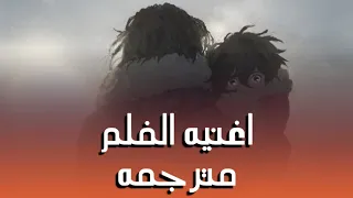 اغنيه الفلم shika no ou yuna مترجمه