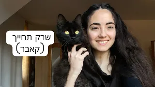 שרק תחייך (קאבר) יובל דיין