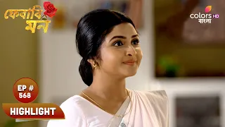 Pherari Mon | ফেরারি মন | Ep. 568 | Highlight