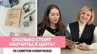 Новичок в шитье? Рассказываем, как избежать главных ошибок в начале пути!