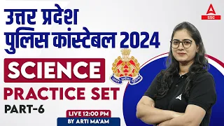 UP Police Constable 2024 | UP Police Constable Science Class By Arti Mam | Science Practice Set #6