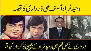 waheed murad and asif ali zardari pakistani film waheed murad movies songs asif ali zardari ppp new