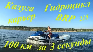 Гидроцикл Brp -215 Sea Doo. 100 км. за 3 секунды. Драйв, скорость, адреналин и море эмоций. 2023г