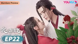 MULTISUB【武林有侠气  Wulin Heroes】EP22 | 傲娇神医与失忆妖女，李宏毅黄日莹上演直球式爱恋 |李宏毅/黄日莹/朱赞锦/漆培鑫|武侠爱情片| 优酷 YOUKU