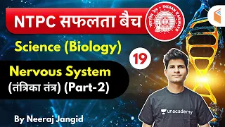 9:30 AM - RRB NTPC 2019-20 | GS (Biology) by Neeraj Jangid | Nervous System (Part-2)