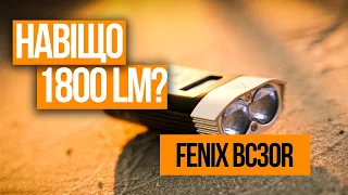 FENIX BC30R | Тест на ШОСЕ та МТБ