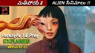 Alien Parasyte Prey on Women in Twisted Tales! Movie Explained in Telugu | Cinema My World |