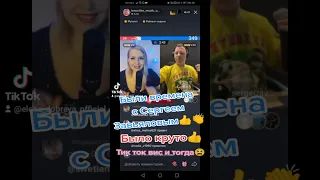 Елена Добрая ☺️ Сергей Завьялов👍 Расскажи мне доля...👏эфир в тик токе☺️👍