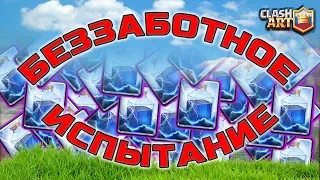 ☑️ ИСПЫТАНИЕ ИДЕТ ГРОЗА С ВЫБОРОМ КАРТ И МОЛНИЕЙ / КЛЕШ РОЯЛЬ