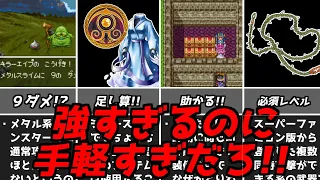 ドラクエ3DQ3あるかないかで難易度が10倍変わる！簡単で有能な要素ドラゴンクエスト3スーファミ版