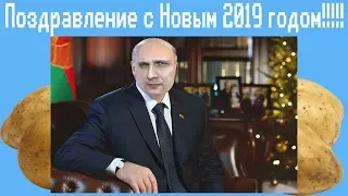 Поздравление с Новым 2019 годом!!!!!