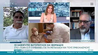 Άλκης Βατόπουλος: Ο εμβολιασμός είναι το μέλλον | Τώρα ό,τι συμβαίνει 3/7/2021 | OPEN TV