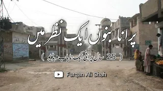 Old Bannu City at a glance پرانا بنوں ایک نظر میں