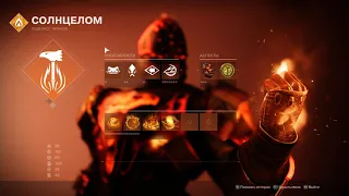 Destiny 2 Затерянный сектор МОГИЛА АФЕЛИЯ фарм Эссенций рассвета.