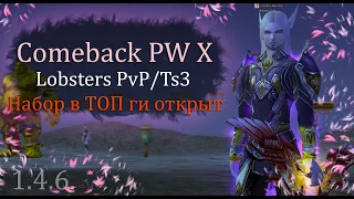 ПЕРВОЕ ГВГ, ПЕРВЫЙ ФАСТ.. А КАЧ ВСЕ НЕ ИДЕТ! Набор в топ ги Lobsters Ts3 в ПМ Comeback X1.4.6 PW