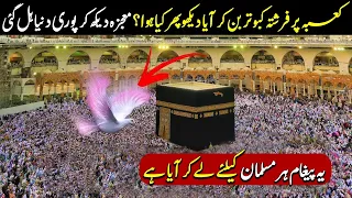 Khana Kaaba Main Kabuter Ke Roop Main Farishta || Mojza TV
