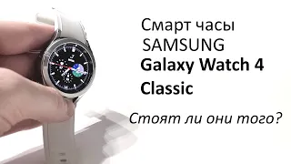 Galaxy Watch 4 Classic. Кровяное давление, ЭКГ и другие функции смарт часов Samsung. Честный обзор