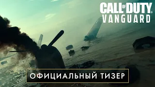 Call of Duty®: Vanguard - официальный тизер