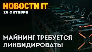 Майнинг надо ликвидировать, видеокарта AMD, доступная сборка ПК на Zen 3, 227$ за Z690