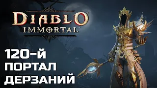 Diablo Immortal - 120 Портал дерзаний за Чародея