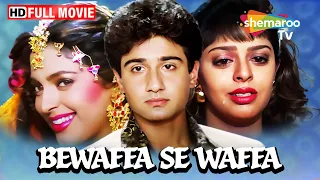 Bewaffa Se Waffa | 90s Hit Hindi Full Movie - Juhi Chawla - Vivek Mushran - Nagma