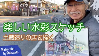 [Eng sub] Best watercolor sketching /Japanese old building landscape / Fun and easy techniques