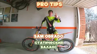 Баланс на мотоцикле - урок от Сэма Обрадо