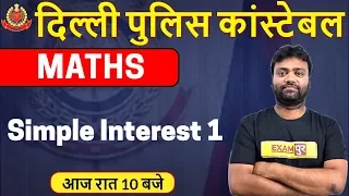 Delhi Police Constable Vacancy 2020 || Maths || By Amit Verma Sir || Simple Interest 1