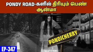 சிகப்பு புடவை கட்டிய பெண் ஆன்மா 😱- Pondy-யில் பரபரப்பு | Varatharaja Stories