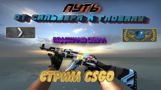 🔥Играю с Подписчиками🔥 + 🔥Рубим в CSGO🔥 + 🔥Нагибаю в CSGO🔥Играю в ММ с Подписчиками🔥