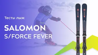 Горные лыжи Salomon S/FORCE FEVER 2021-2022. Обзор