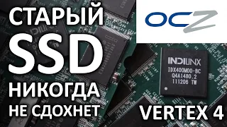 Обзор на старый SSD OCZ Vertex 4 256Gb VTX4 25SAT3 256G