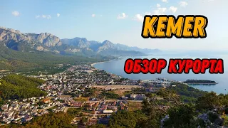 🌍 Кемер Турция обзор курорта 🌍 Кемер что посмотреть самостоятельно 🌍 Kemer Turkey 2021