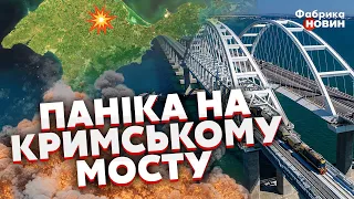 💥НОВІ ВИБУХИ У КРИМУ: росіянам довелося ЗАКРИВАТИ КРИМСЬКИЙ МІСТ, почалася ІСТЕРИКА