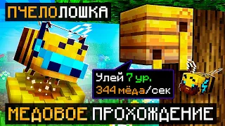 😱 Майнкрафт, но Мы Создали ОГРОМНЫЙ ПЧЕЛИНЫЙ УЛЕЙ + Фиксплей