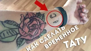 How to make a tattoo for a month