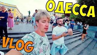 ОДЕССА - МЕСТ НЕТ! НОЧНАЯ ЖИЗНЬ НА ДЕРИБАСОВСКОЙ и АРКАДИИ / VLOG