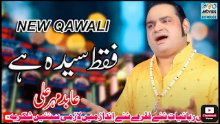 faqat syeda hai a.s // new qawali 2022 abid mehar ali faisalabad /فقط سیدہ ہے