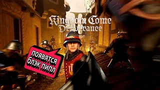 Kingdom Come: Deliverance II. Чё там будет?