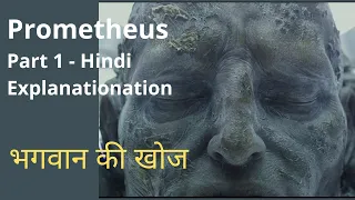 Prometheus (2012) Hindi Explanation